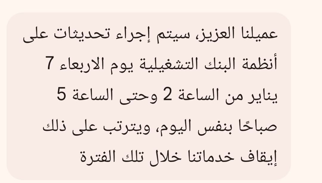 إيقاف مؤقت لخدمات البنك الأهلي غدا في ذلك التوقيت .. تفاصيل - الفجر سبورت
