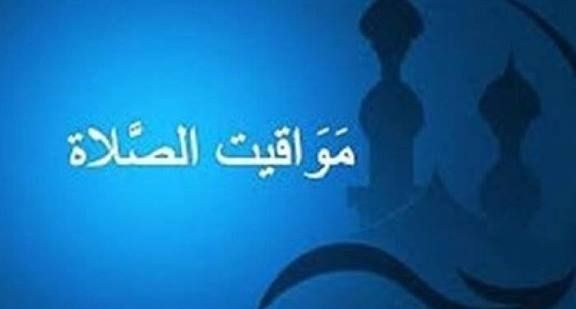 مواقيت الصلاة اليوم 6 يناير 2026 في محافظات ومدن مصر - الفجر سبورت