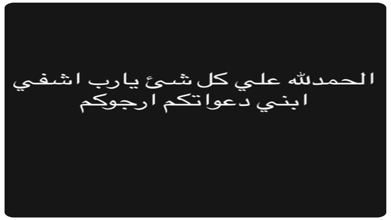 نجم مسرح مصر محمد توب يعلن تعرض ابنه لوعكة صحية - الفجر سبورت