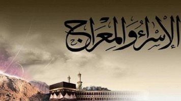 موعد ليلة الإسراء والمعراج 2026 وفضلها وأفضل الأعمال لإحيائها - الفجر سبورت
