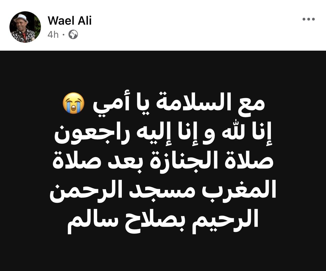 وائل علي يعلن عن وفاة والدته بعد صراع مع المرض - الفجر سبورت
