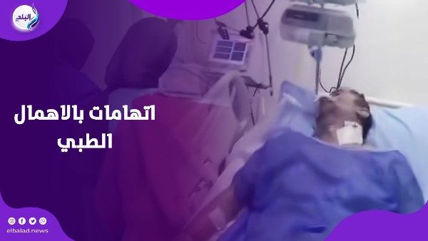 بيتفرجوا على الماتش.. وفاة داخل مستشفى شهير تشعل السوشيال ميديا - الفجر سبورت