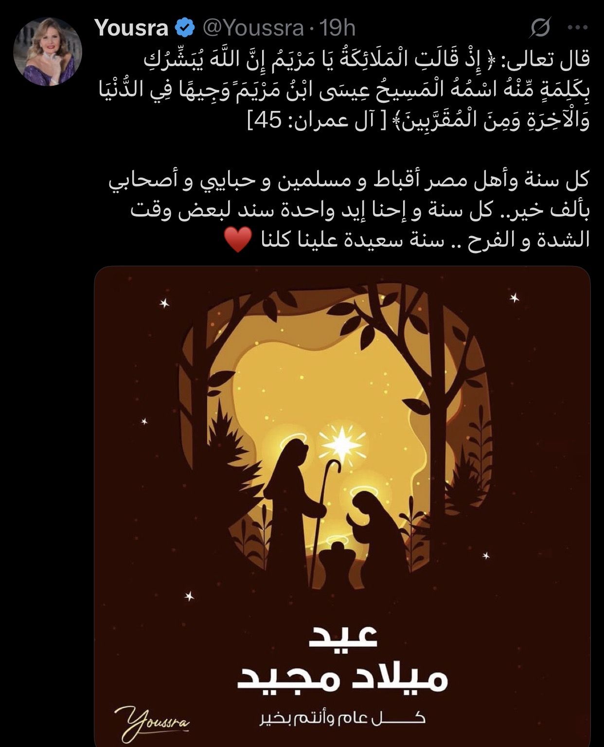 كل سنة وإحنا إيد واحدة.. يسرا تهنئ جمهورها ومحبيها بعيد الميلاد المجيد - الفجر سبورت