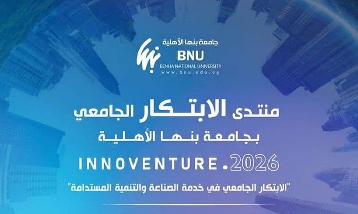 لدعم الصناعة والتنمية المستدامة.. صندوق رعاية النوابغ وجامعة بنها الأهلية يطلقان منتدى الابتكار 2026 - الفجر سبورت