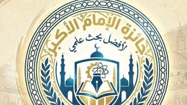 قطاع المعاهد الأزهرية يعلن انطلاق مسابقة جائزة الإمام الأكبر لأفضل بحث علمي - الفجر سبورت