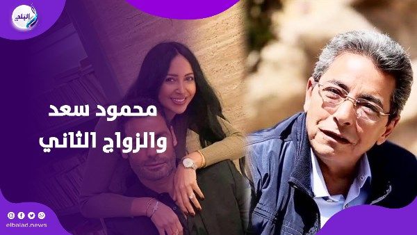زواج في الخفاء يشعل الجدل.. رأي محمود سعد بعد أزمة لقاء الخميسي - الفجر سبورت