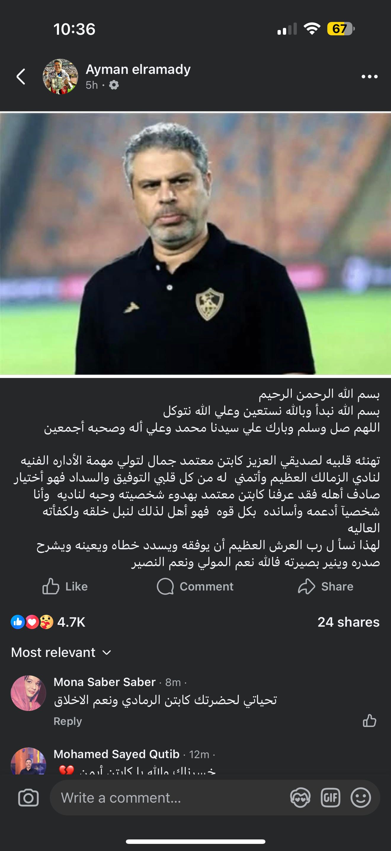 أيمن الرمادي يهنئ معتمد جمال بعد توليه تدريب الزمالك - الفجر سبورت