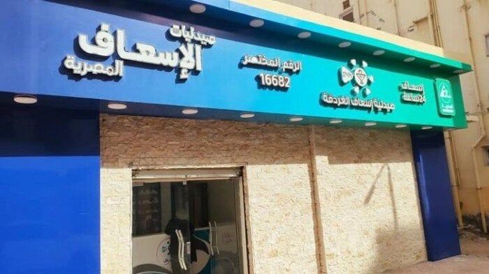 أقرب صيدلية إسعاف في منطقتك.. أرقام الطوارئ وخدمة توصيل الأدوية - الفجر سبورت