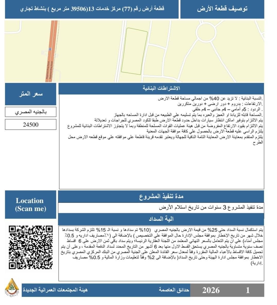 حدائق العاصمة تطرح فرصا استثمارية جديدة لدعم التنمية وجذب المستثمرين.. تفاصيل - الفجر سبورت