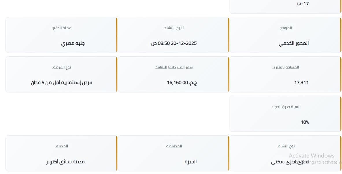 طرح قطعتي أرض للشركات عبر بوابة خدمات المستثمرين في حدائق أكتوبر - الفجر سبورت