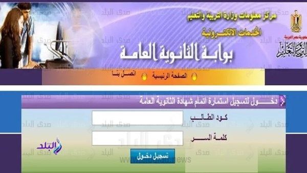 رابط استمارة الثانوية العامة 2026 .. ترقبوا تفعيله هنا خلال أيام - الفجر سبورت