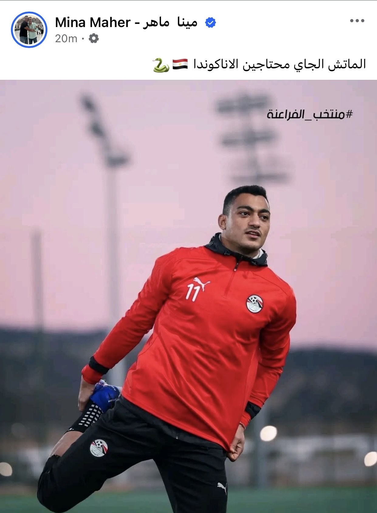 محتاجين الأناكوندا.. مينا ماهر يطلب مشاركة مصطفى محمد مع المنتخب المصري - الفجر سبورت