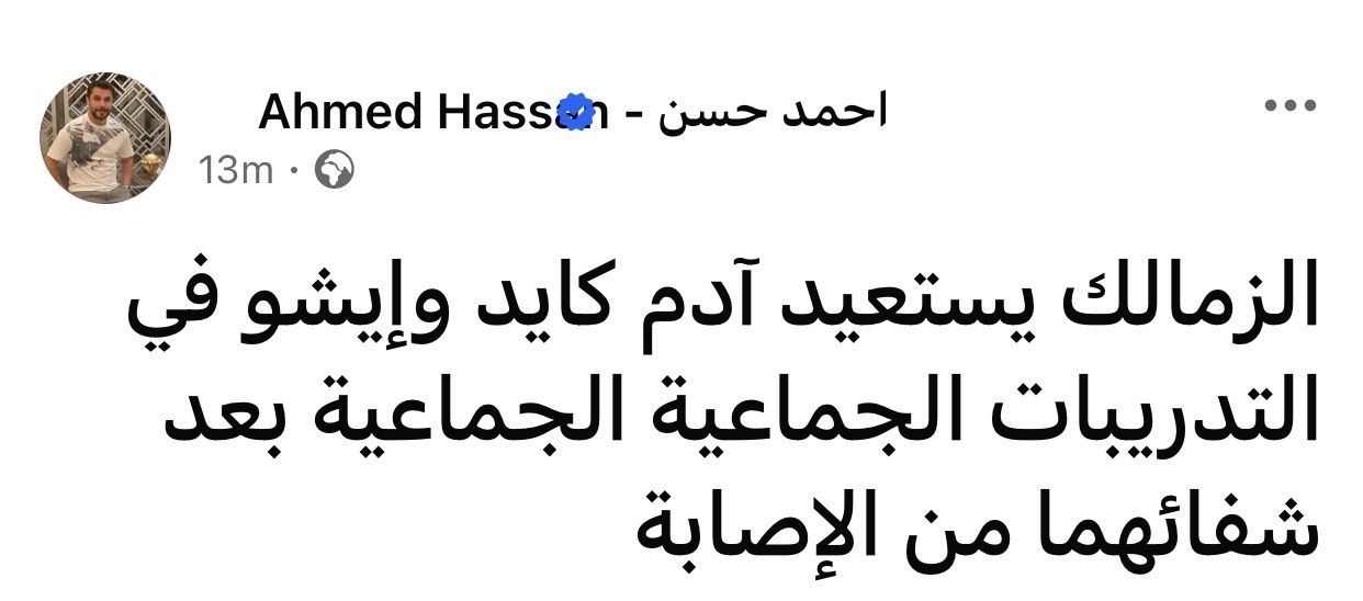 الزمالك يستعيد آدم كايد وإيشو في التدريبات بعد تعافيهما - الفجر سبورت