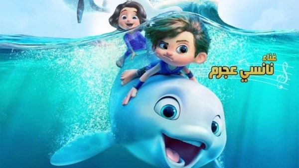فيلم الرسوم المتحركة العائلي DOLPHIN BOY 2 في دور العرض المصرية - الفجر سبورت
