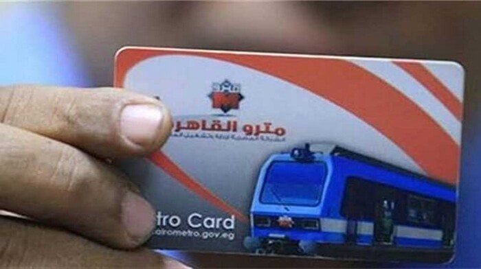 طريقة استخراج اشتراك مترو الأنفاق للطلاب وكبار السن.. الأسعار والأماكن - الفجر سبورت