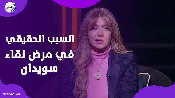 عملولي حملات تشويه.. لقاء سويدان تفتح قلبها لجمهورها - الفجر سبورت