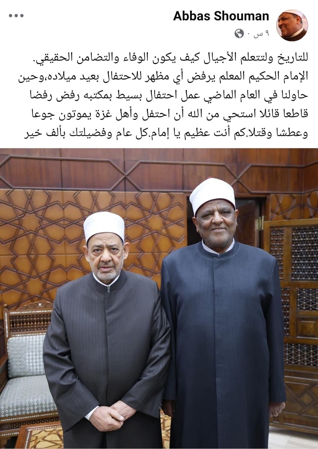 استحي من الله أن احتفل وأهل غزة يموتون.. شيخ الأزهر يرفض الاحتفال بميلاده الـ 80 - الفجر سبورت