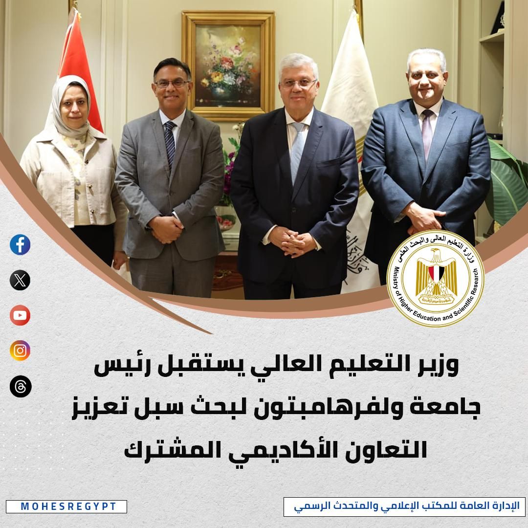 التعليم العالي: حصاد أسبوعي حافل بالأنشطة والقرارات الداعمة لتطوير التعليم والبحث العلمي - الفجر سبورت