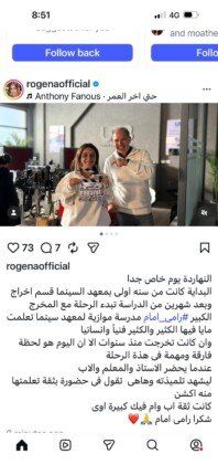 رامي إمام: مايا أشرف زكي مخرجة واعدة في عالم الدراما - الفجر سبورت
