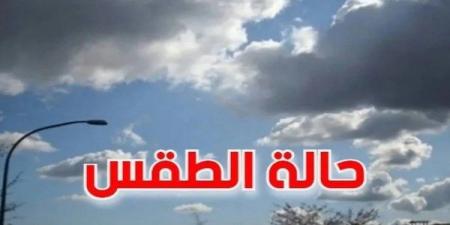 تحذير عاجل من الأرصاد عن تحول مفاجئ في طقس الساعات المقبلة - الفجر سبورت