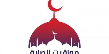 مواقيت
      الصلاة
      اليوم
      السبت
      25
      أكتوبر
      2025
      في
      القاهرة
      والمحافظات - الفجر سبورت