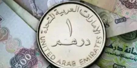 سعر
      الدرهم
      الإماراتي
      في
      مصر
      اليوم..
      الأحد
      26
      أكتوبر
      2025 - الفجر سبورت
