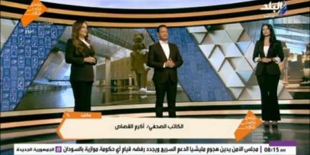 أكرم القصاص: المتحف المصري الكبير حدث غير مسبوق يخص العالم كله - الفجر سبورت