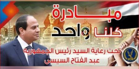 لتوفير
      مستلزمات
      الأسرة..
      الداخلية
      تواصل
      فعاليات
      المرحلة
      الـ
      27
      من
      «كلنا
      واحد» - الفجر سبورت