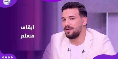 اشتباك لفظي بين مصطفى كامل ومسلم في "كلمة أخيرة".. والنقيب: كل اللي بيقوله كذب - الفجر سبورت