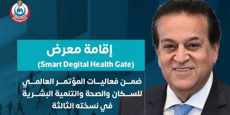 مصر تستعرض تجربتها في التحول الصحي الذكي خلال مؤتمر PHDC’25 بالعاصمة الإدارية - الفجر سبورت