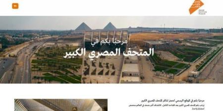 أسعار تذاكر المتحف المصري الكبير وطريقة الحجز - الفجر سبورت