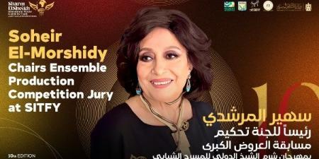 سهير المرشدي تترأس لجنة تحكيم مسابقة العروض الكبرى بمهرجان شرم للمسرح - الفجر سبورت