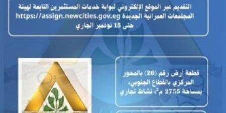 وزير الإسكان يعلن طرح قطعتي أرض للاستثمار بـ الشيخ زايد - الفجر سبورت