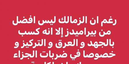 الغندور بعد فوز الزمالك: كسب بالجهد والعرق والتركيز - الفجر سبورت