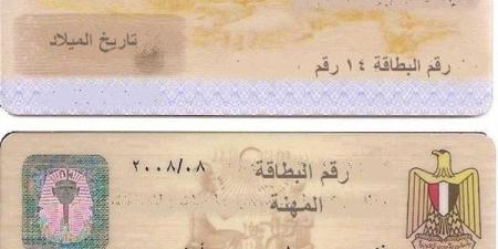 رسوم استخراج بطاقة الرقم القومي أونلاين.. العادية والمستعجلة - الفجر سبورت