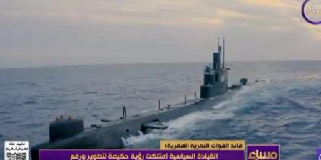 قائد القوات البحرية: موجودون في البحر وعلى جميع الحدود طوال اليوم - الفجر سبورت
