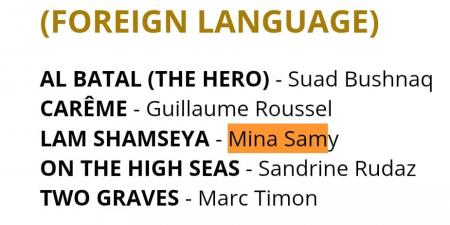 ترشيح الموسيقي مينا سامي لجائزتين من “Hollywood Music awards” عن "لام شمسية" و"هابي بيرث داي" الفجر سبورت