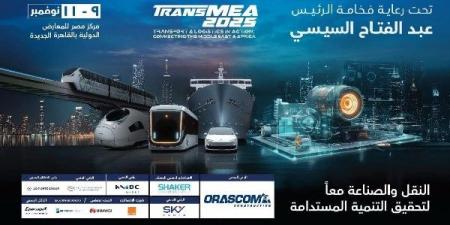 خلال أيام.. إطلاق معرض ومؤتمر النقل الذكي واللوجستيات والصناعة - الفجر سبورت