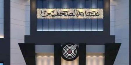 مؤتمر للكشف عن "كنوز ونوادر الصحافة المصرية" بالنقابة .. الاثنين - الفجر سبورت