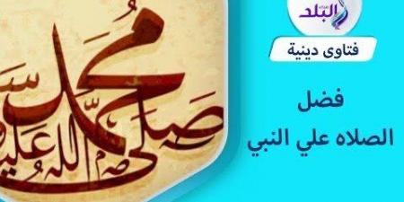 فضل الصلاة على النبي يوم الجمعة .. وأفضل صيغة ترددها للفجر - الفجر سبورت