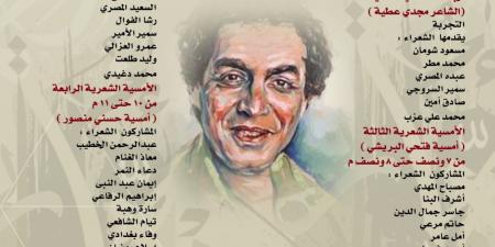 بيت الشعر العربي يطلق الدورة الثالثة من ملتقى العامية المصرية «دورة مجدي نجيب» .. بوابة الفجر سبورت