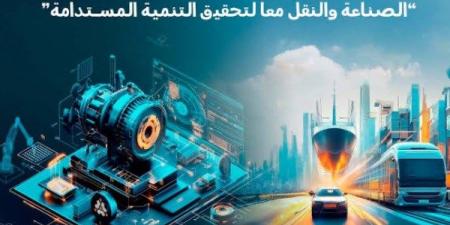انطلاق معرض ومؤتمر الصناعة والنقل معا لتحقيق التنمية المستدامة.. غداً - الفجر سبورت