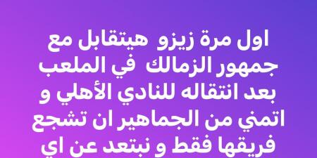 خالد الغندور يوجه رسالة لجماهير الزمالك قبل مواجهة الأهلي: شجعوا فريقكم فقط - الفجر سبورت