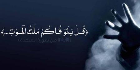 كيف يقبض ملك الموت الأرواح في وقت واحد رغم اختلاف الأماكن؟..الإفتاء توضح - الفجر سبورت