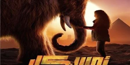 «أوسكار.. عودة الماموث» يحجز المركز الرابع بشباك تذاكر السينما - الفجر سبورت