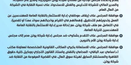 قضية هزت المهندسين.. حصة النقابة في يوتن تشعل حربا ببن النقيب والأعضاء - الفجر سبورت