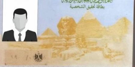50 جنيها وتصل إلى الحبس.. عقوبة عدم استخراج بطاقة الرقم القومي - الفجر سبورت