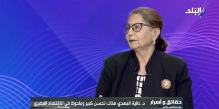 عالية المهدي: المحافظات يجب أن تضع خططًا مستقلة لجذب الاستثمار وفق مميزاتها - الفجر سبورت