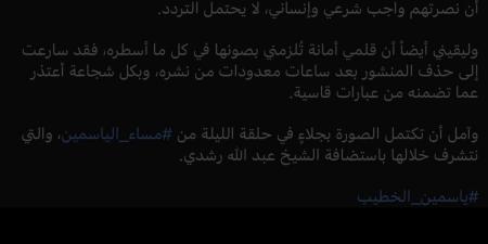 عبد الله رشدي يوجه رسالة لياسمين الخطيب بعد اعتذارها عن حلقة زوجته السابقة - الفجر سبورت