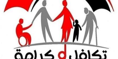 اليوم صرف مساعدات تكافل وكرامة عن شهر نوفمبر 2025 - الفجر سبورت